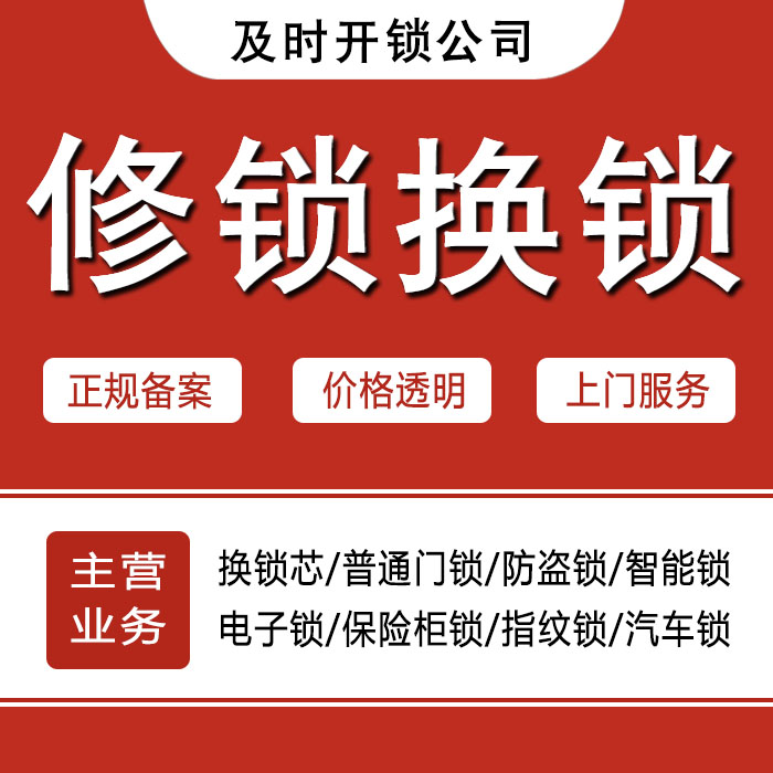 长春德惠24小时上门 [开锁换锁修锁] 防盗门·保险柜·汽车锁